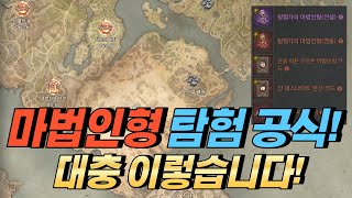 [리니지w] 전설을 노린다면 마법인형 각성은 최소 이렇게 맞추셔야 합니다!