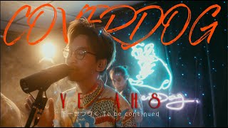 YE AHS x CoverDog 封面狗 《 下一世 つづく To be continued 》 | Hook Factory |