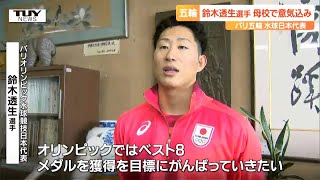 「新たな水球の歴史を作る」山形市出身・鈴木透生選手が後輩たちを前にパリ五輪での活躍を誓う（山形）