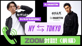 DJ Martin (東京) × DJ Kaz Sakuma (NYC) Zoomで対談DJトーク【前編】【Ableton Live, DTM, DAW】