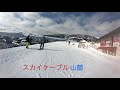 2018 02 02　☀️　赤倉観光リゾート【スカイケーブル山頂〜山麓】⛷ski　字幕案内..