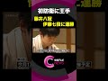 【棋王】 初防衛に王手　藤井八冠が伊藤七段に連勝　棋王戦第3局　 shorts