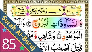 Quran: 85. Surah Al-Buruj البروج (The Mansions of the Stars): البروج सूरह अल-बुरूज, Surah Buruj full