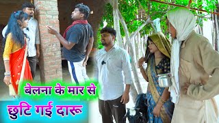 बेलना के मार से छुटि गई दारू umesh nishad comedy 😂