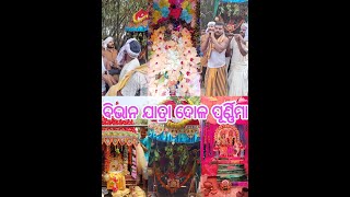 ଆମ ଗାଁ ରେ ଦୋଳ ବିଭାନ ଆଉ ଦୋଳ ପୂଣ୍ଣିମା ଆସନ୍ତୁ ଦେଖିବା// Dola Purnima and dola jatra in my Village Part-2