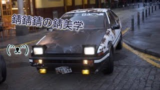 【グランツーリスモ7】VRショールーム…ほとんど本気のオッサン錆錆リバリー【AE86】