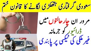 Taxi Application in saudi | ksa Traffic fines 2024 | every thing easy