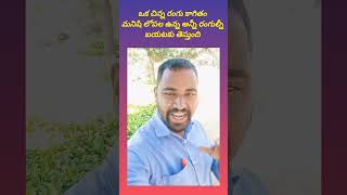 మనిషి లోపల ఉన్న అన్నీ రంగుల్నీ బయటకు తెస్తుంది ll #tredingvideo #moneyquotes