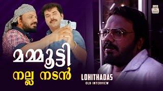 മമ്മൂട്ടിയെ കുറിച്ച് ലോഹിതദാസ് പറഞ്ഞത് | Flashback Pictures |Lohithadas about Mammootty | Interview