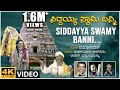 Siddayya Swamy Banni Video Song | B.V.Srinivas | BVM Ganesh Reddy | Chintan Vikas | Rajguru Hoskote