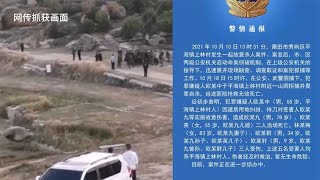 消息！莆田警方：嫌犯欧金中拒捕并畏罪ZS，送医后无效。