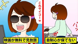 【漫画】映画がタダで見放題なお仕事をマンガにしてみた【マンガ動画】