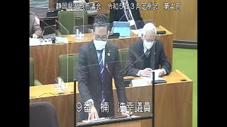 静岡県湖西市議会　令和５年３月定例会　第４日（一般質問　楠　浩幸議員）