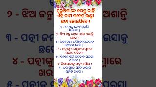 odia vastu tips/odia life lesson/odia life quotes/shorts/youtube shorts/trending/ #shorts