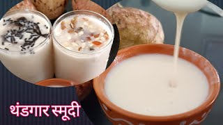 रामफळ मिल्कशेक l Ramphal milkshake