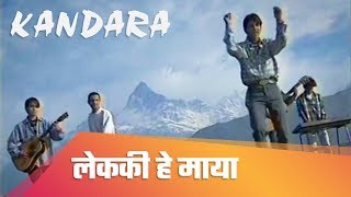 Lekaki Hey Maya (लेककी हे माया)  - KANDARA | Official Music Video | Nepali Songs