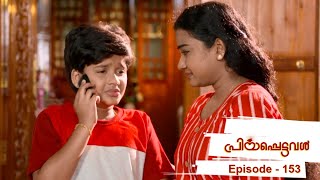 Priyappettaval | Episode 153  | Mazhavil Manorama