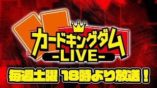 【#遊戯王】カードキングダムLIVE #17【#対戦】