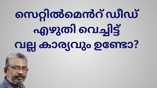 സെറ്റിൽമെൻറ് ആധാരം എഴുതി തരുന്ന ആൾക്ക് വീണ്ടും വസ്തു പണയപ്പെടുത്താനാവുമോ? / ധനനിശ്ചയധാരം