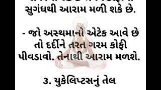 શિયાળામાં શ્વાસ લેવામાં મુશ્કેલી થાય તો આ પ્રયોગ કરો,#skpu #healthtips #kajalshyam #rjtshyam #health