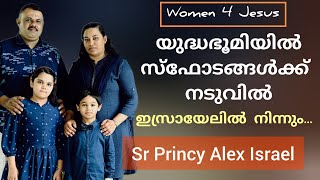 ടെൽ അവീവ് വിമാന താവളത്തിൽ സ്ഫോടനം നടക്കുന്നതിന് നിമിഷങ്ങൾ മുൻപ്... Testimony byprincy alex