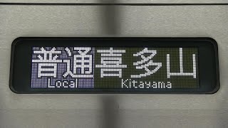 【珍しい行き先】名鉄瀬戸線「喜多山」行き