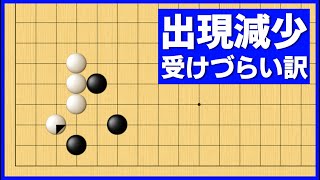 簡単に理解できる、三々に受けづらい理由と具体的な手段【朝活講座 - 定石の攻防No.026】