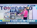 病危的防疫 日本有望甩開鑽石公主號 病毒下波攻擊東京奧運 ｜主播 苑曉琬｜【知識小學堂】20200217｜三立inews