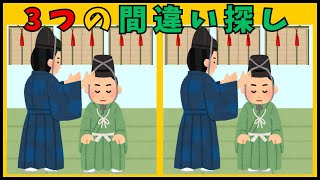 間違い探しクイズで集中力と記憶力を鍛える！面白いけど難しい脳トレで目指せ全問正解！（2025 1 8）