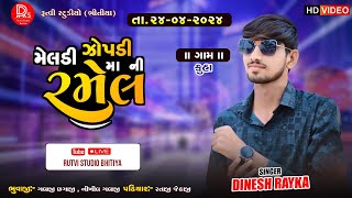 LIVE RAMEL DINESH RAYKA || GAM KUHA ||  KUHA LIVE RAMEL 2024