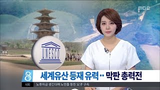 [대전MBC뉴스]백제, '외교적 변수' 만 남았다!