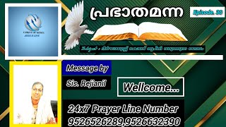 ദീർഘായുസ്സ് കൊണ്ട് തൃപ്തി വരുത്തുന്ന ദൈവം /Christian Message by Sis Rejianil/ പ്രഭാതമന്ന  Ep. 30