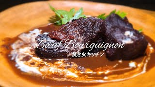 焚き火で作る牛タンの赤ワイン煮BGM 無し【キャンプ飯】ダッチオーブン