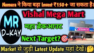 vishal mega mart ipo, vishal mega mart में शानदार तेज़ी। 🔥Vishal Mega Mart Share Latest News