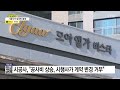 제보는y 시공사가 가져간 아파트 열쇠 ...한파에 입주민 분통 ytn