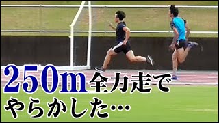 【マスターズ陸上】250ｍの全力走でやらかした件　合同練習 2020/09/15