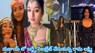 Actress Ramalakshmi birthday celebrations Soundarya padamati sandhya ragam serial zeetelugu serials