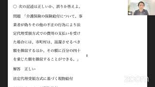 一切合格勉強会〜法定代理受領方式、不正行為〜