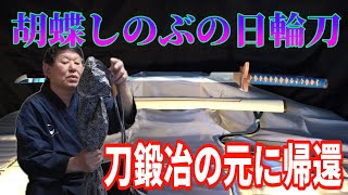 胡蝶しのぶの日輪刀を見た刀鍛冶の反応