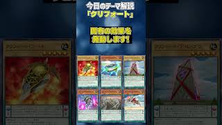 【1分でわかる遊戯王テーマ解説】クリフォート【マスターデュエル-Yu-Gi-Oh!  Master Duel】