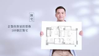 【建案廣告】丰格109《張宅篇》建案影片 | 品牌廣告 | 設計理念 | 建案3D | 3D動畫 | 影片與動畫特效合成