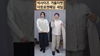 빅사이즈 패딩 세일판매#시니어패션 #중년패션 #천연염색 #5060대여성의류 #천연염색 #코디 #린넨옷 # 고급린넨 # 빅사이즈