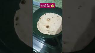 समझे बेटा #comedy #funny #fun #jokes #explore #shortvideos #reels #love #food #pradeepmishraji