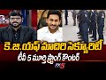 Tv5 Murthy Strong Reaction On YS Jaganmohan Reddy Security | Rushikonda Palace | TV5 News