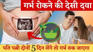 पति - पत्नी दोनों 5 दिन लेंगे तो गर्भ रुक जायेगा | GOND FOR FERTILITY IN HINDI || VERY IMPORTANT !!