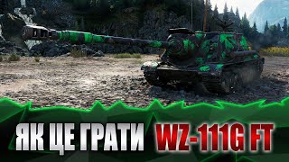 World of tanks. Де три позначки WZ-111G FT???СТАРТ 86% 3600DMG 4100WN8 #wotua