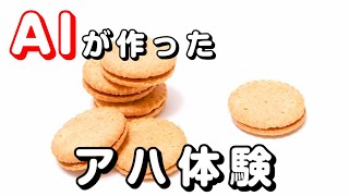 【30秒脳トレ】挑戦！AIが作ったアハ体験 その194