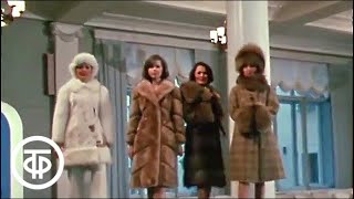 Мода Зима-75 (1975)