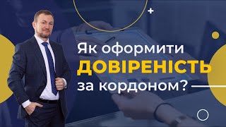 Секрети оформлення довіреності за кордоном