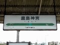 【全駅駅名標シリーズ vol. 81 鹿島臨海鉄道大洗鹿島線】